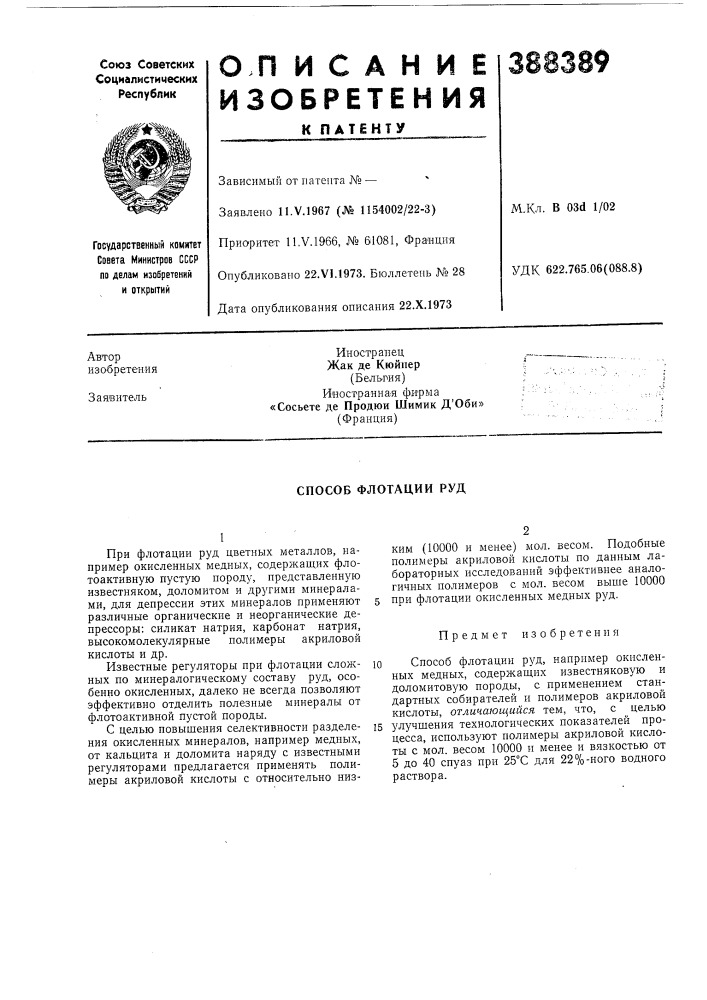 Способ флотации руд (патент 388389)