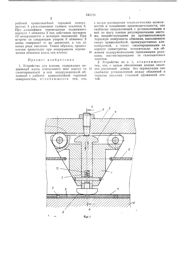 Устройство для клепки (патент 443711)