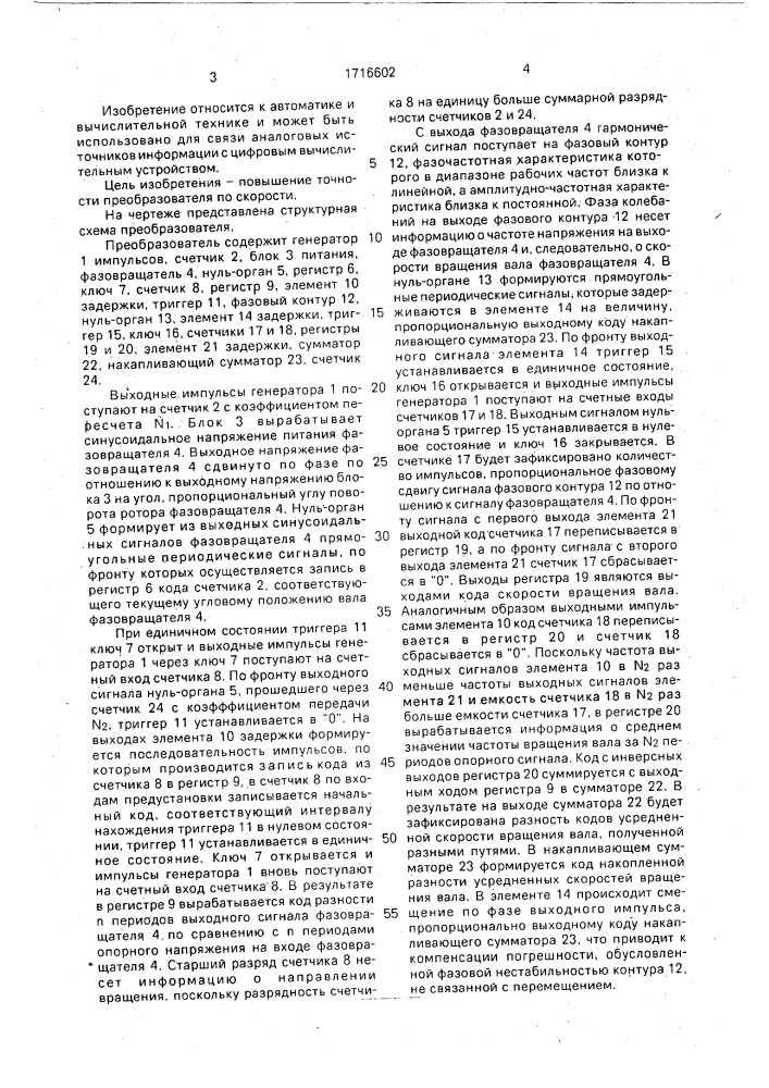 Преобразователь угла поворота и скорости вращения вала в код (патент 1716602)