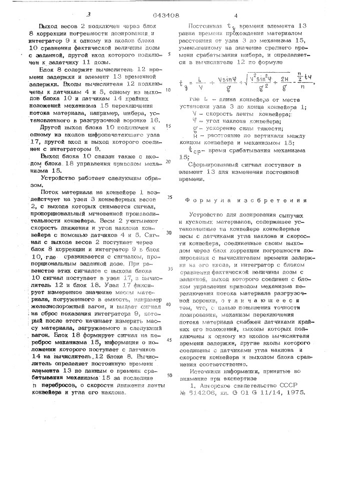 Устройство для дозирования сыпучих и кусковых материалов (патент 643408)