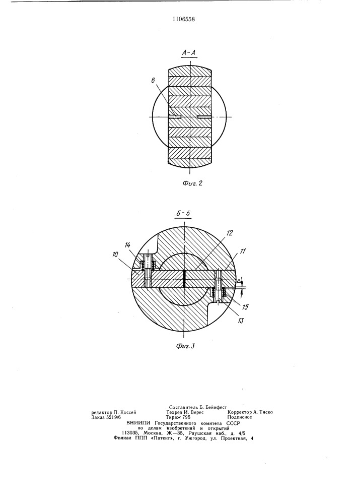 Универсальный шарнир шпинделя прокатного стана (патент 1106558)