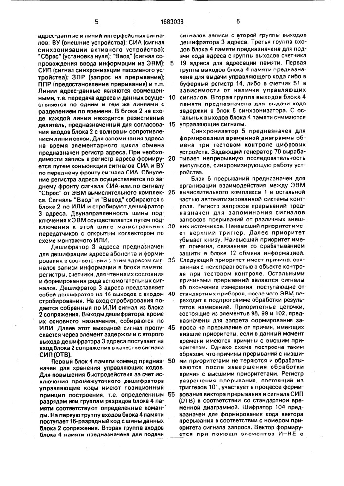 Автоматизированная система контроля радиоэлектронных устройств (патент 1683038)