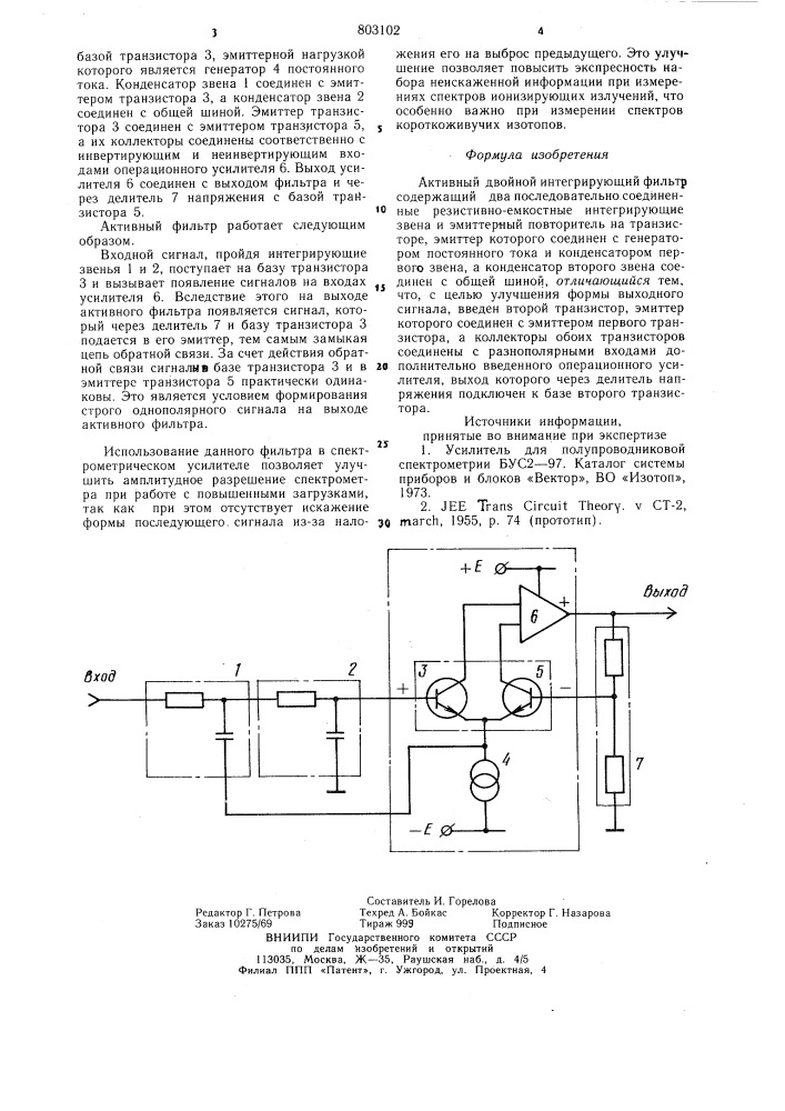 Активный двойной интегрирующийфильтр (патент 803102)