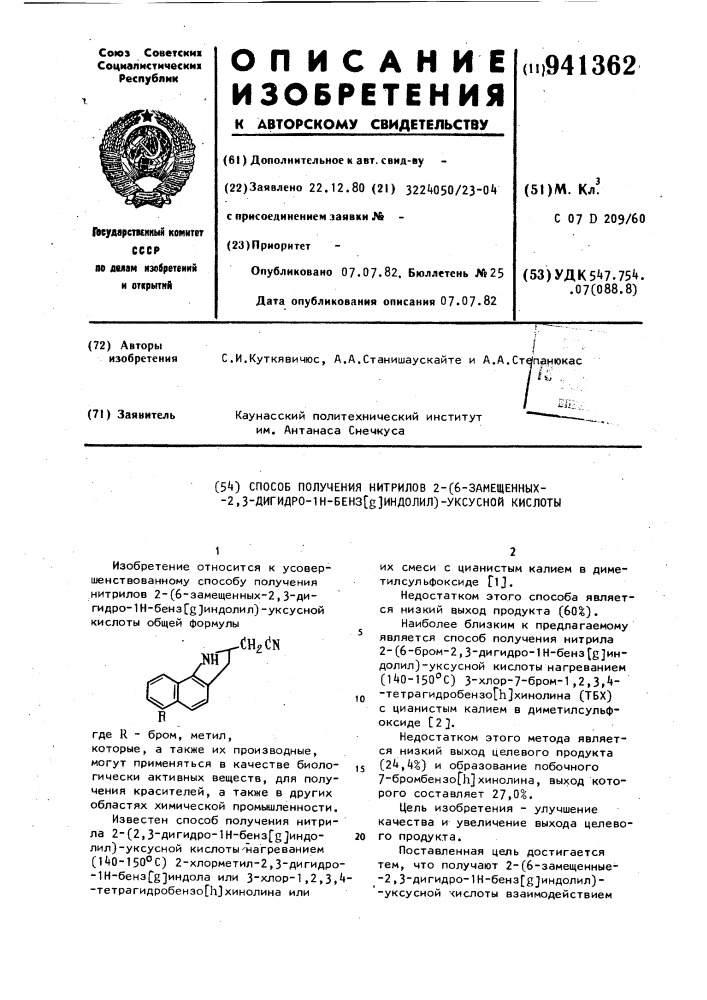 Способ получения нитрилов 2-(6-замещенных-2,3-дигидро-1н- бенз[ @ -индолил)-уксусной кислоты (патент 941362)