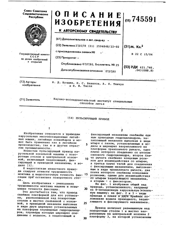 Пульсирующий привод (патент 745591)