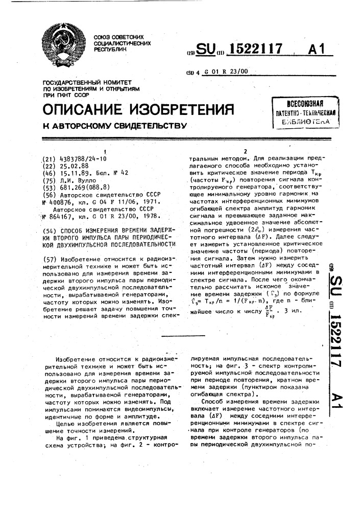 Способ измерения времени задержки второго импульса пары периодической двухимпульсной последовательности (патент 1522117)