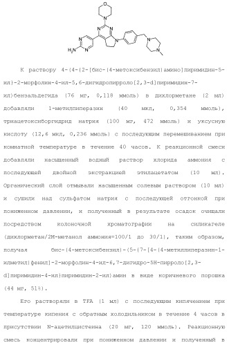 Производное пиримидина в качестве ингибитора pi3k и его применение (патент 2448109)