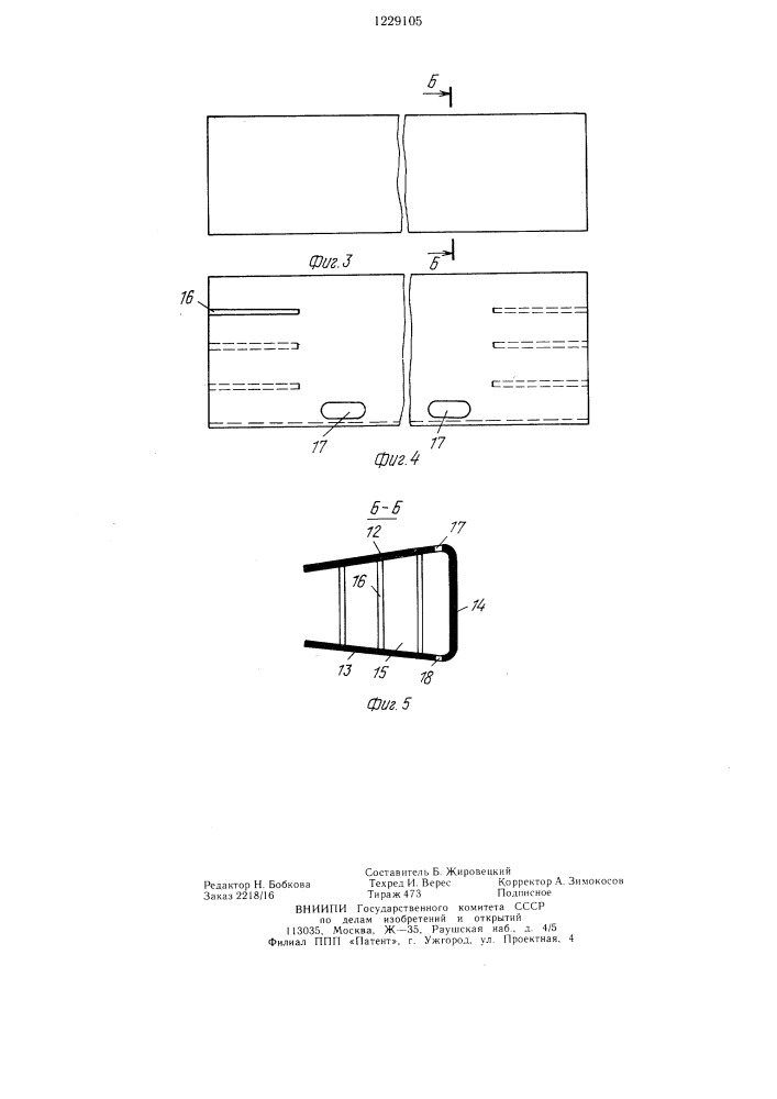 Аккумуляторный ящик вагона (патент 1229105)