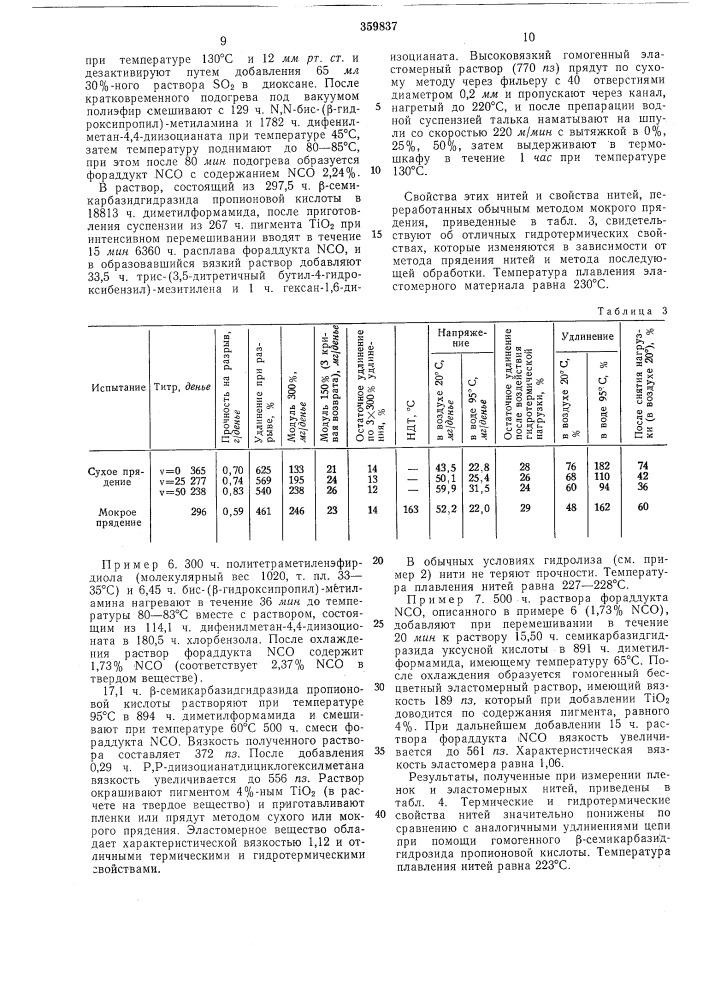 Способ получения полиуретановых эластомеров (патент 359837)