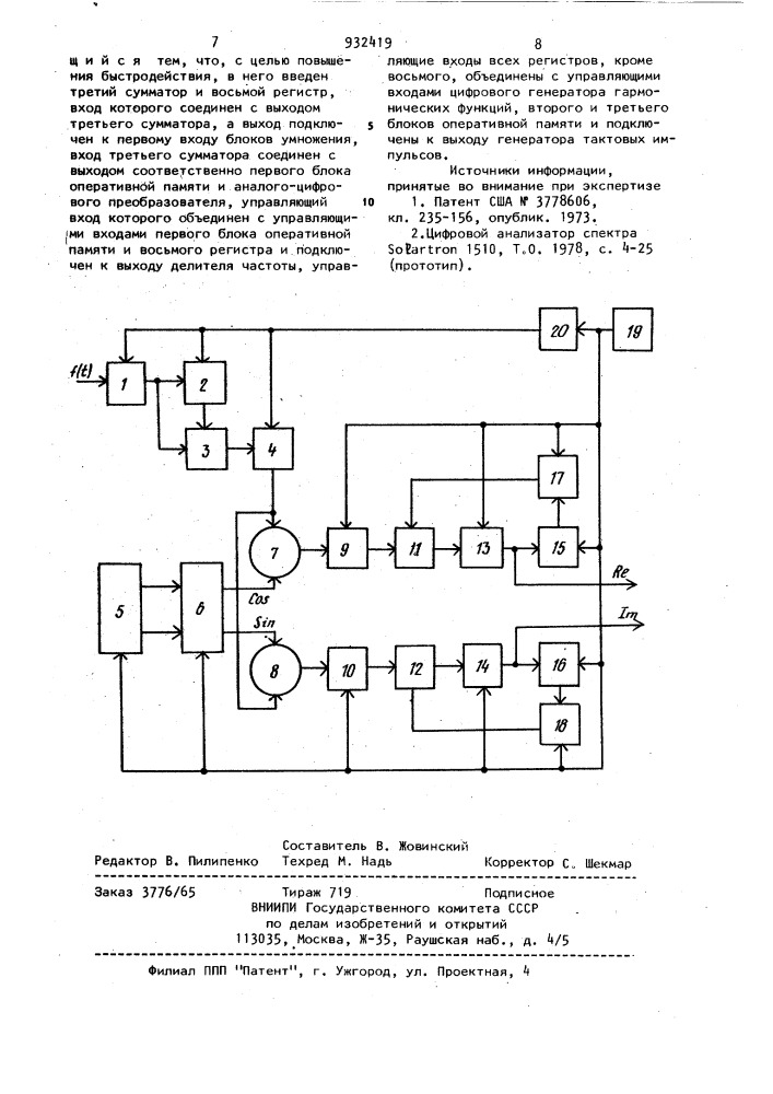 Цифровой анализатор мгновенного спектра (патент 932419)