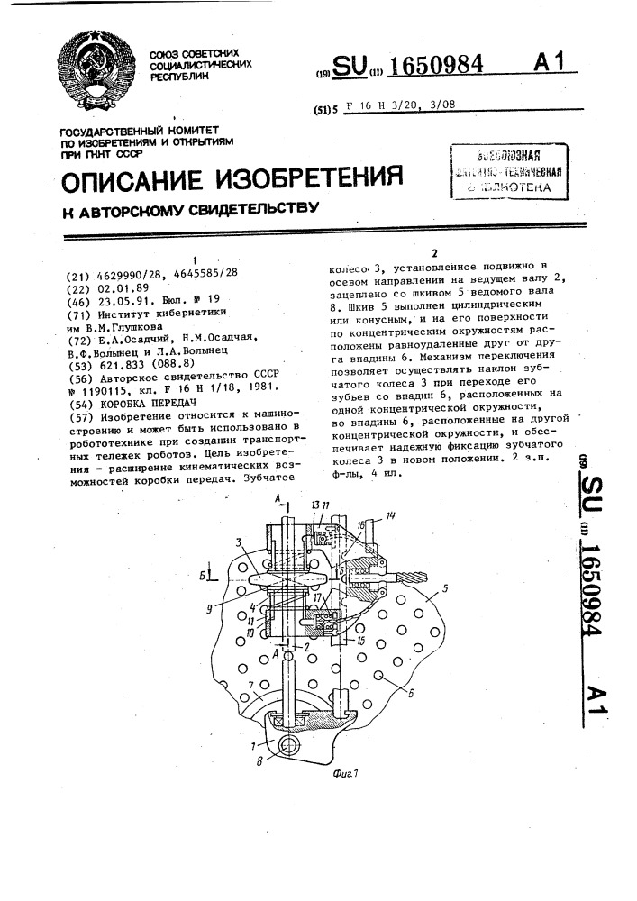 Коробка передач (патент 1650984)