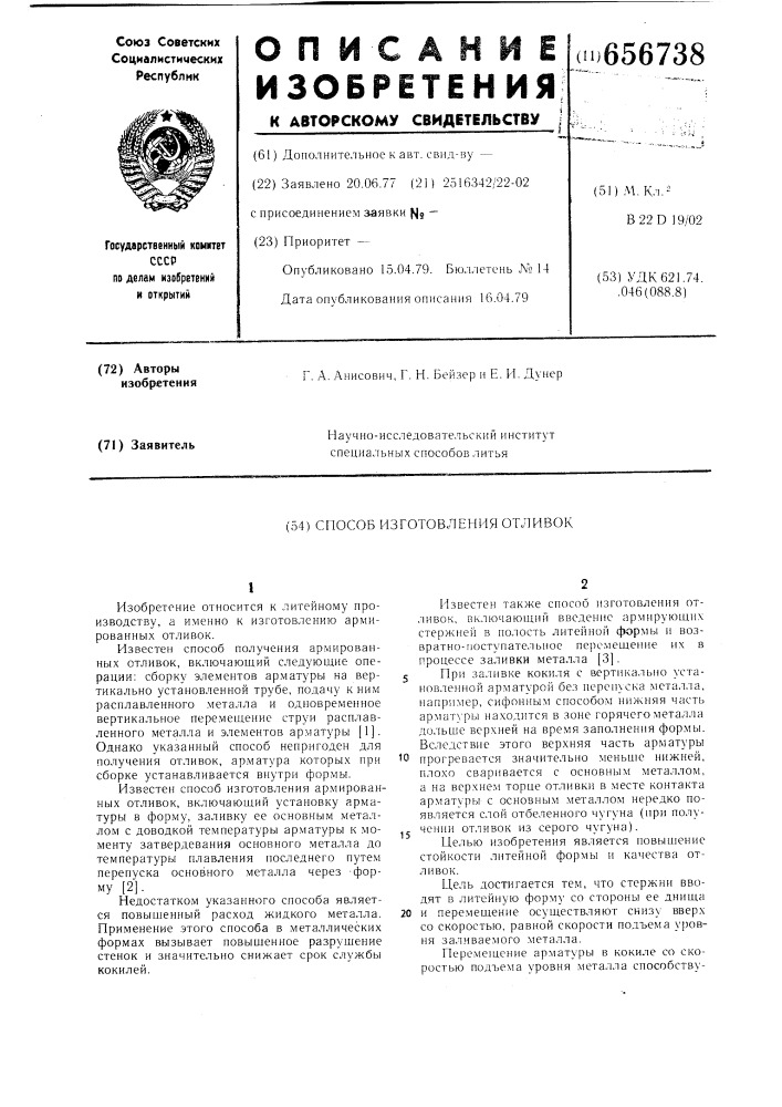 Способ изготовления отливок (патент 656738)