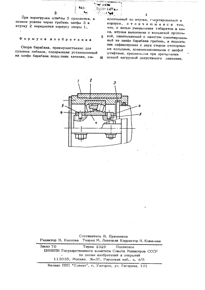 Опора барабана (патент 503813)