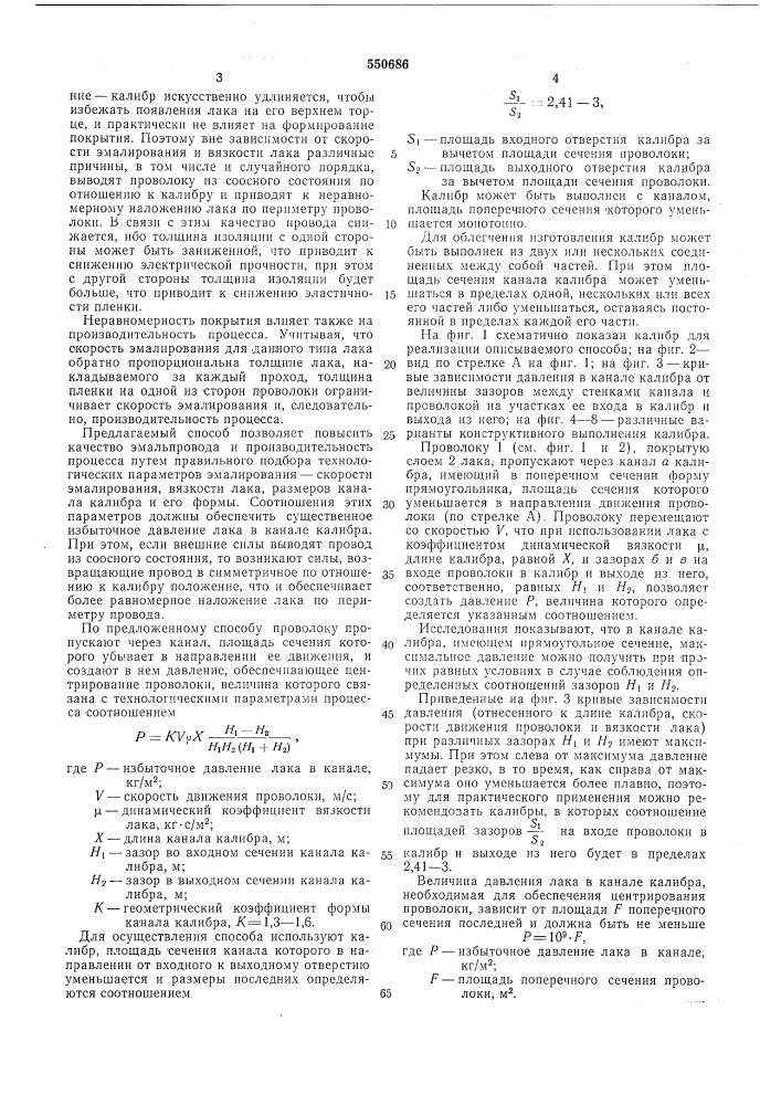 Способ получения электроизоляционного покрытия прямоугольного провода и калибр для его осуществления (патент 550686)