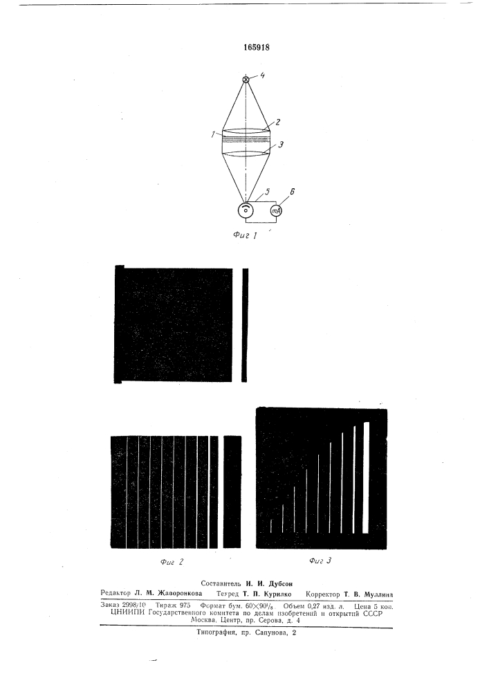 Устройство для получения кривой распределения локальных значений интенсивности (патент 165918)