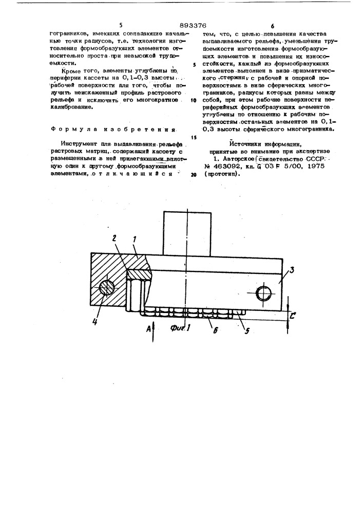 Инструмент для выдавливания рельефа растровых матриц (патент 893376)