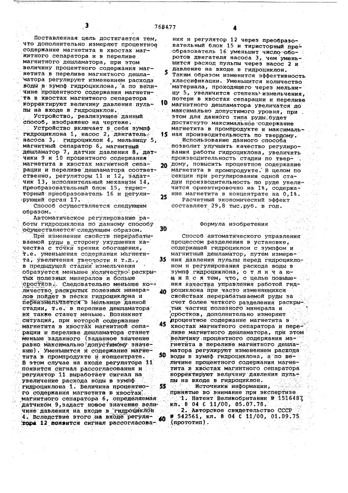 Способ автоматического управления процессом разделения (патент 768477)