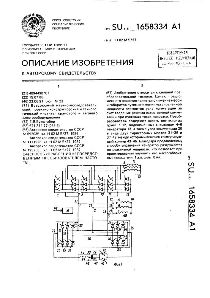 Способ управления непосредственным преобразователем частоты (патент 1658334)