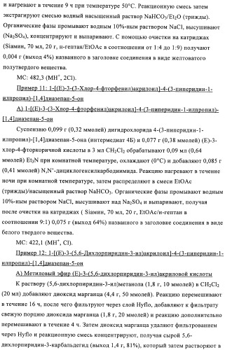 Производные диазепана в качестве модуляторов хемокиновых рецепторов (патент 2439065)