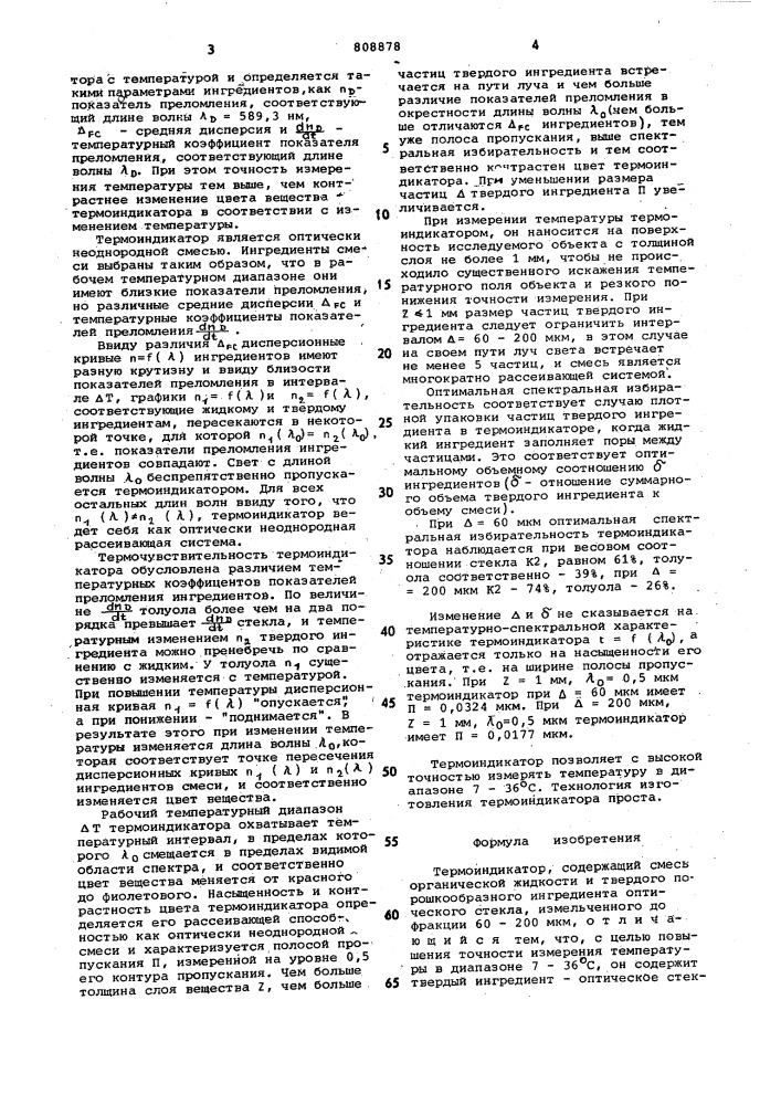 Термоиндикатор (патент 808878)