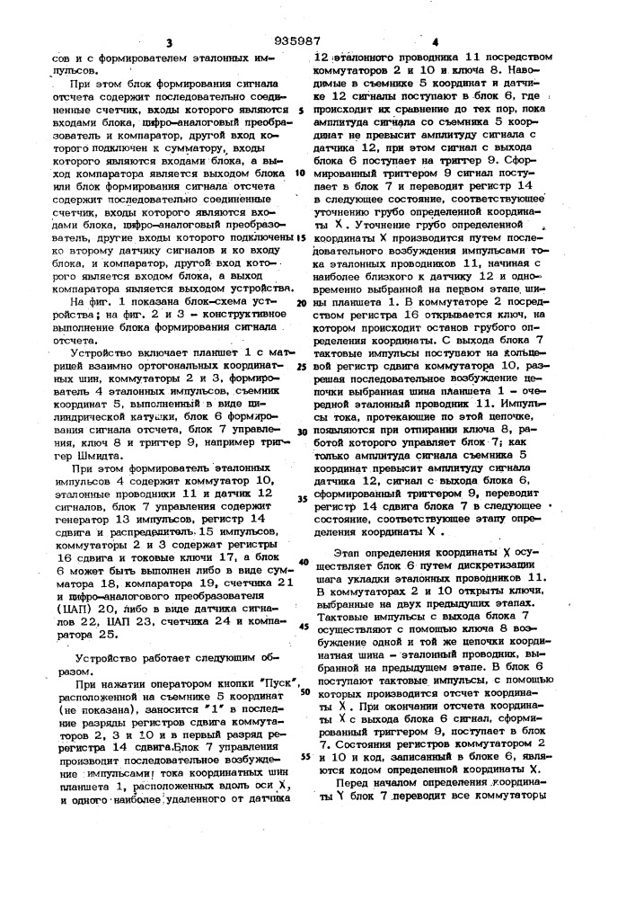 Устройство для считывания графической информации (патент 935987)