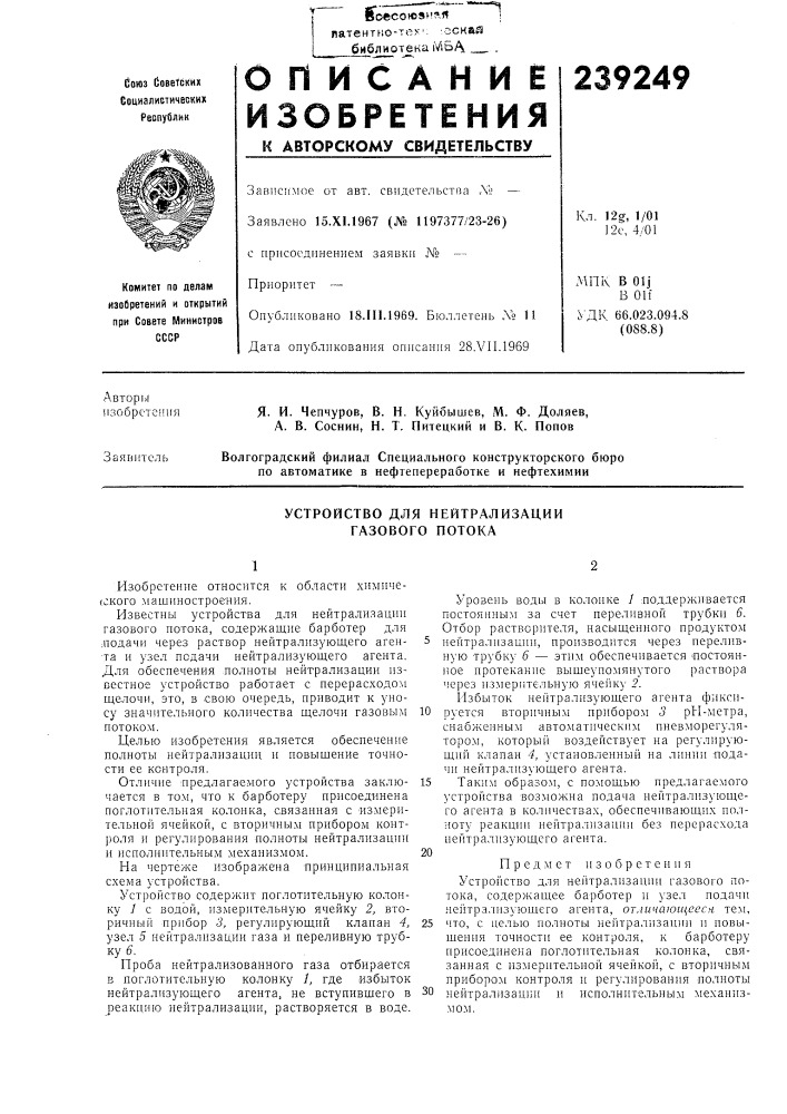 Устройство для нейтрализации газового потока (патент 239249)