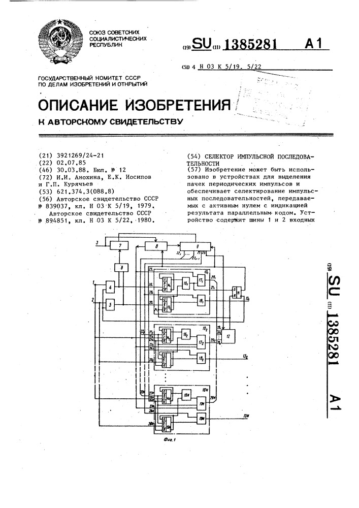 Селектор импульсной последовательности (патент 1385281)