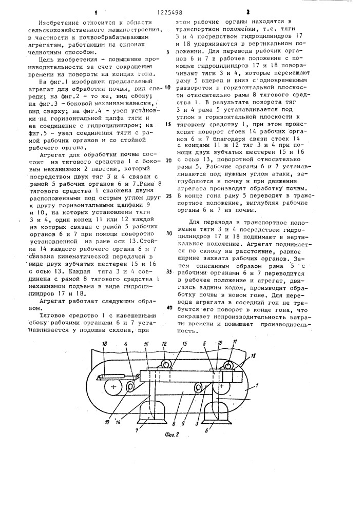 Агрегат для обработки почвы (патент 1225498)