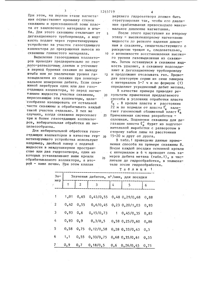 Способ дегазации угленосной толщи (патент 1245719)