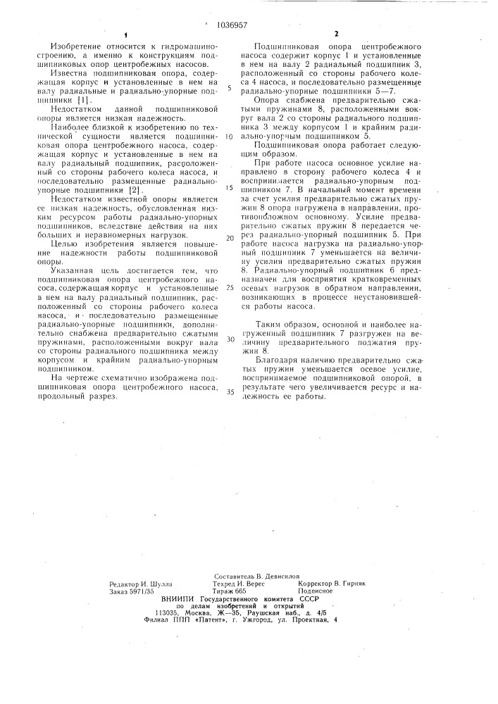 Подшипниковая опора центробежного насоса (патент 1036957)