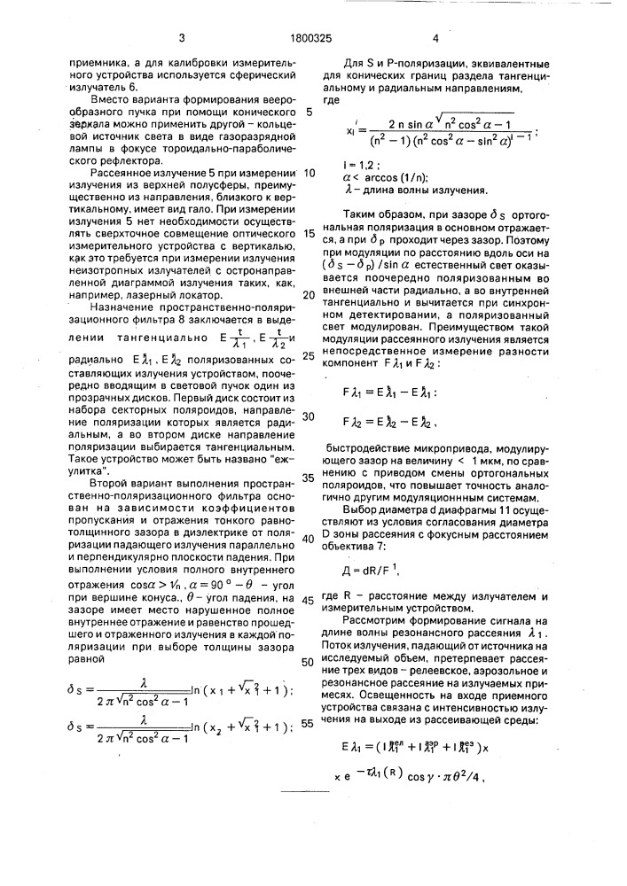 Способ мониторинга атмосферных примесей (патент 1800325)