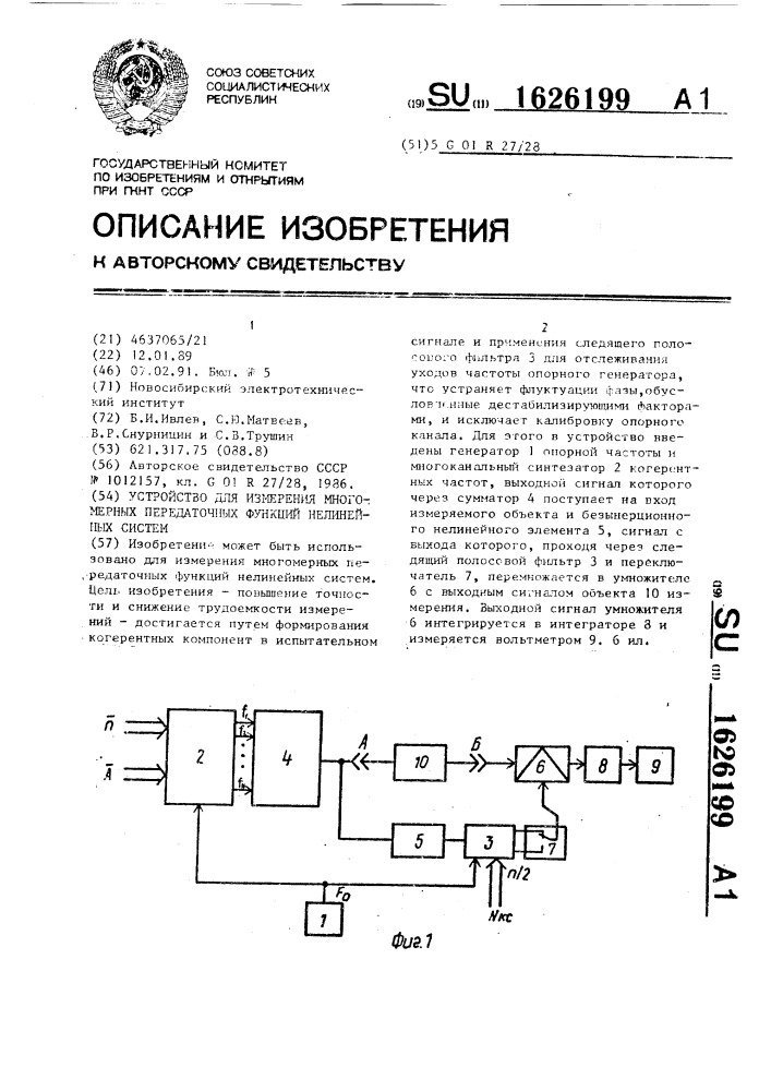 Устройство для измерения многомерных передаточных функций нелинейныых систем (патент 1626199)