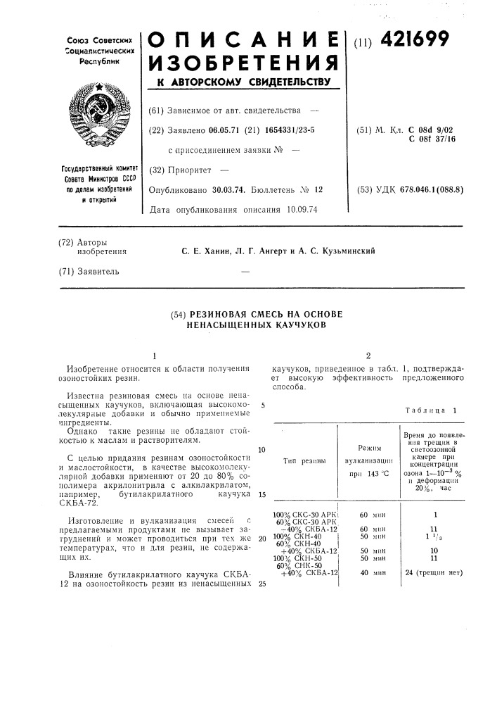 Резиновая смесь на основе ненасыщенных каучуков (патент 421699)