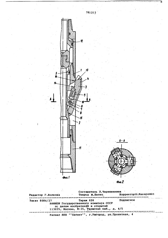 Лопастной расширитель (патент 781312)
