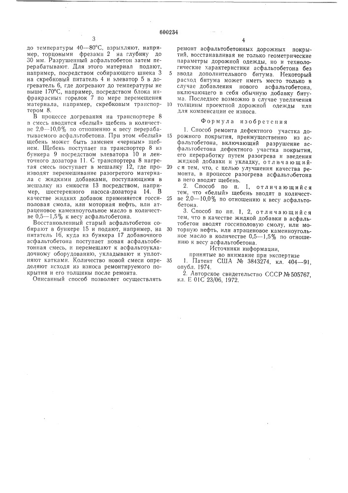 Способ ремонта дефектного участка дорожного покрытия (патент 600234)