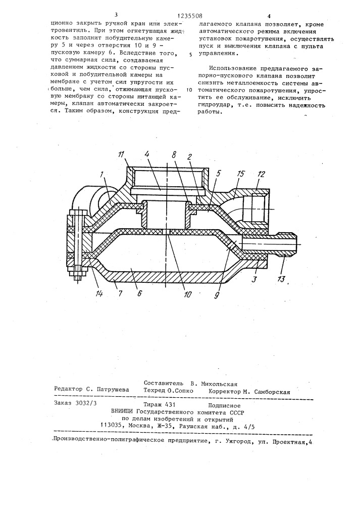 Запорно-пусковой клапан для систем автоматического пожаротушения (патент 1235508)
