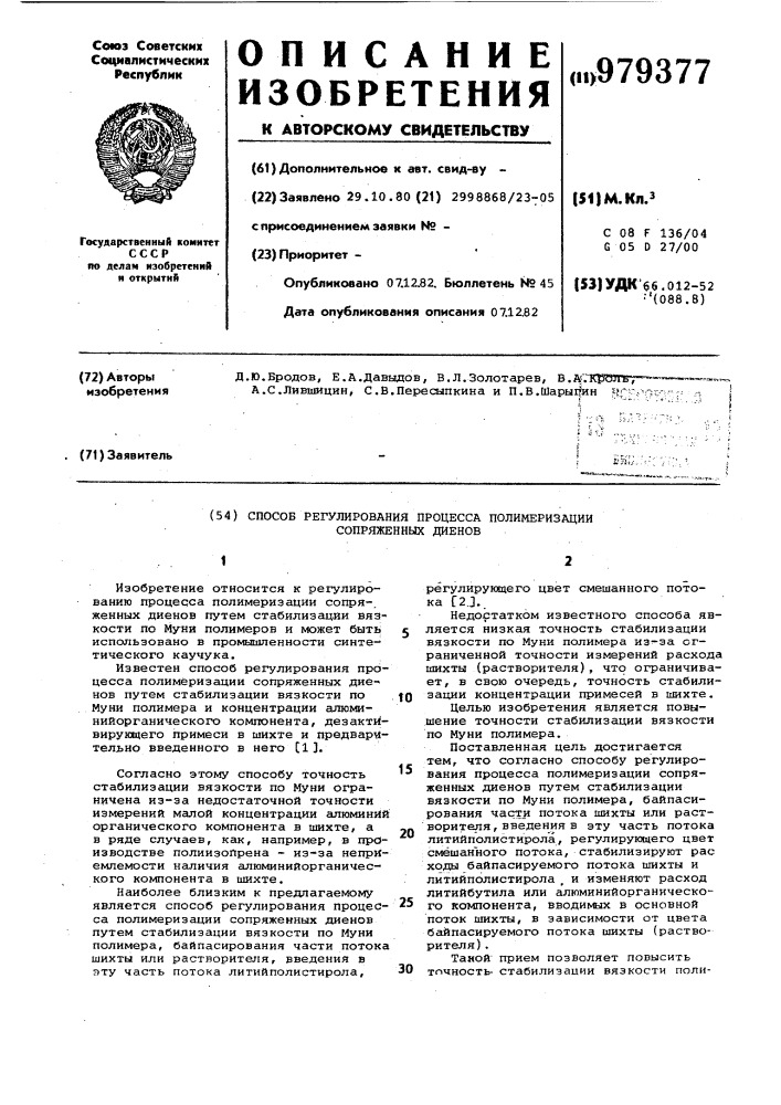 Способ регулирования процесса полимеризации сопряженных диенов (патент 979377)