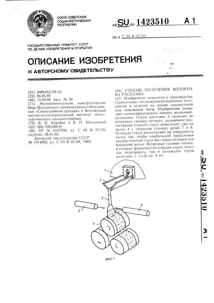Способ получения волокна из расплава (патент 1423510)