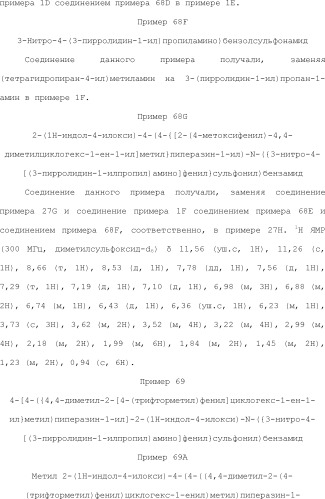 Селективные к bcl-2 агенты, вызывающие апоптоз, для лечения рака и иммунных заболеваний (патент 2497822)