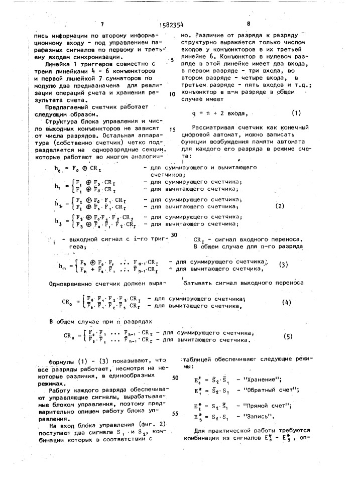 Счетчик (патент 1582354)