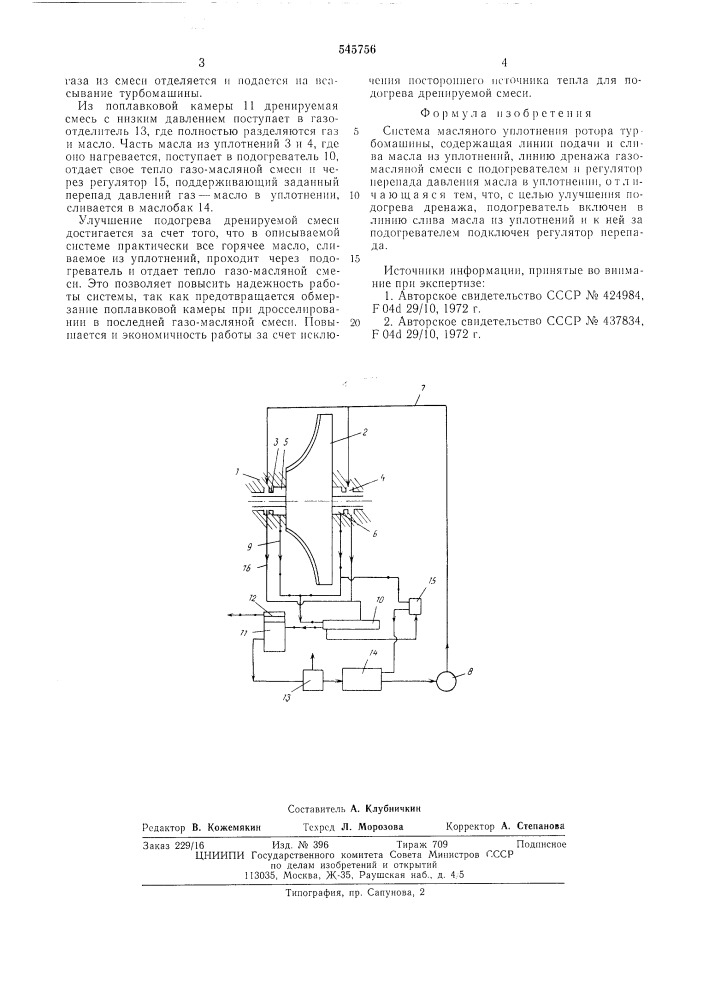 Система масляного уплотнения ротора турбомашины (патент 545756)