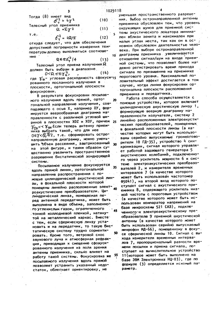 Способ определения температуры атмосферы (патент 1029118)