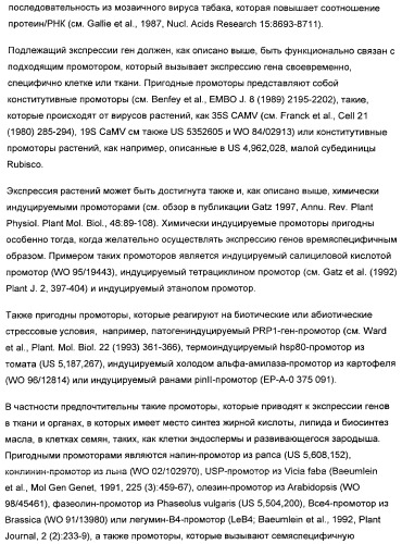 Способ получения полиненасыщенных жирных кислот в трансгенных растениях (патент 2449007)