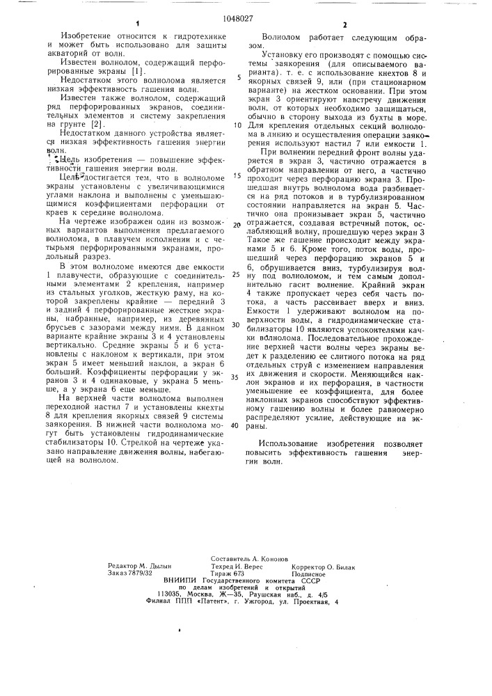Волнолом (патент 1048027)