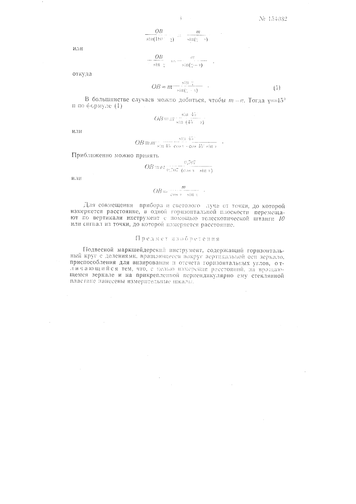 Патент ссср  154032 (патент 154032)