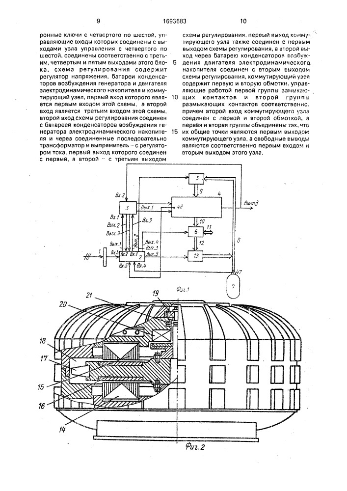 Установка гарантированного питания потребителей (патент 1693683)