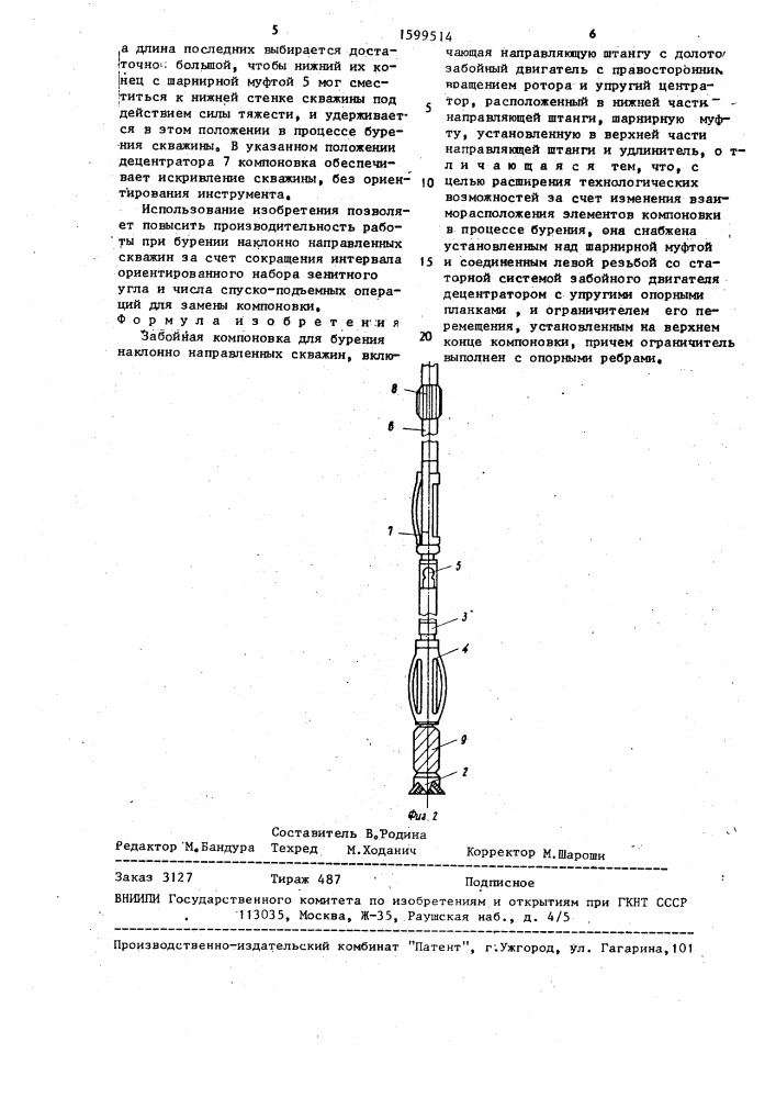 Забойная компоновка для бурения наклонно-направленных скважин (патент 1599514)