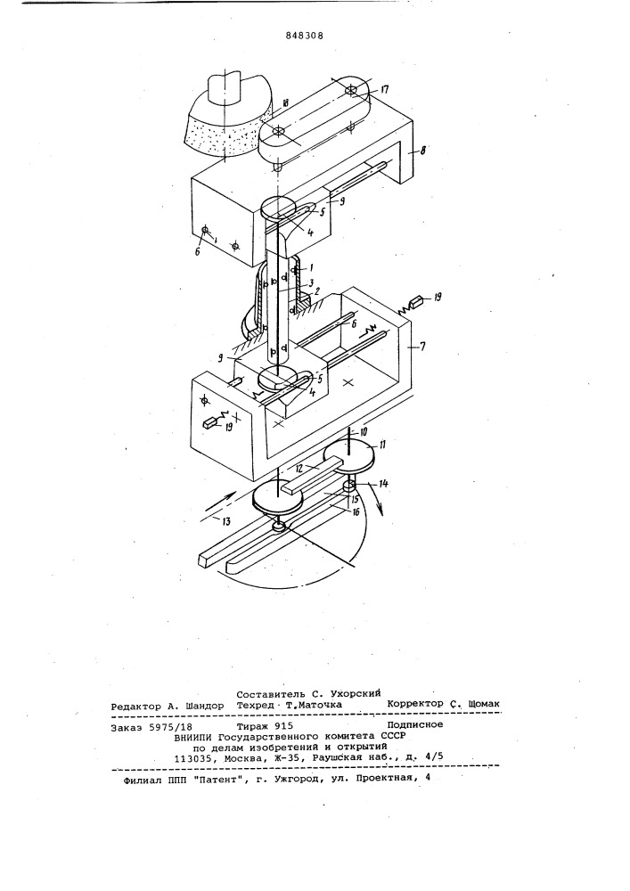 Устройство для полирования позамкнутому контуру (патент 848308)