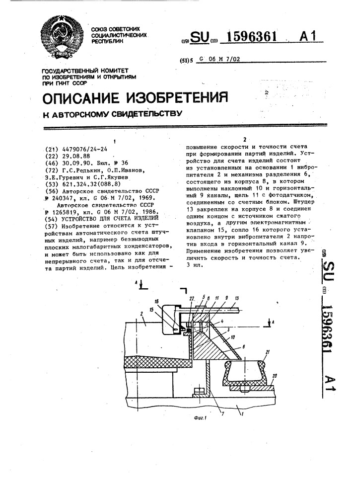 Устройство для счета изделий (патент 1596361)