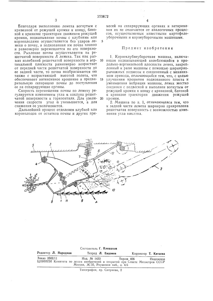 Корнеклубнеуборочная машина (патент 353672)